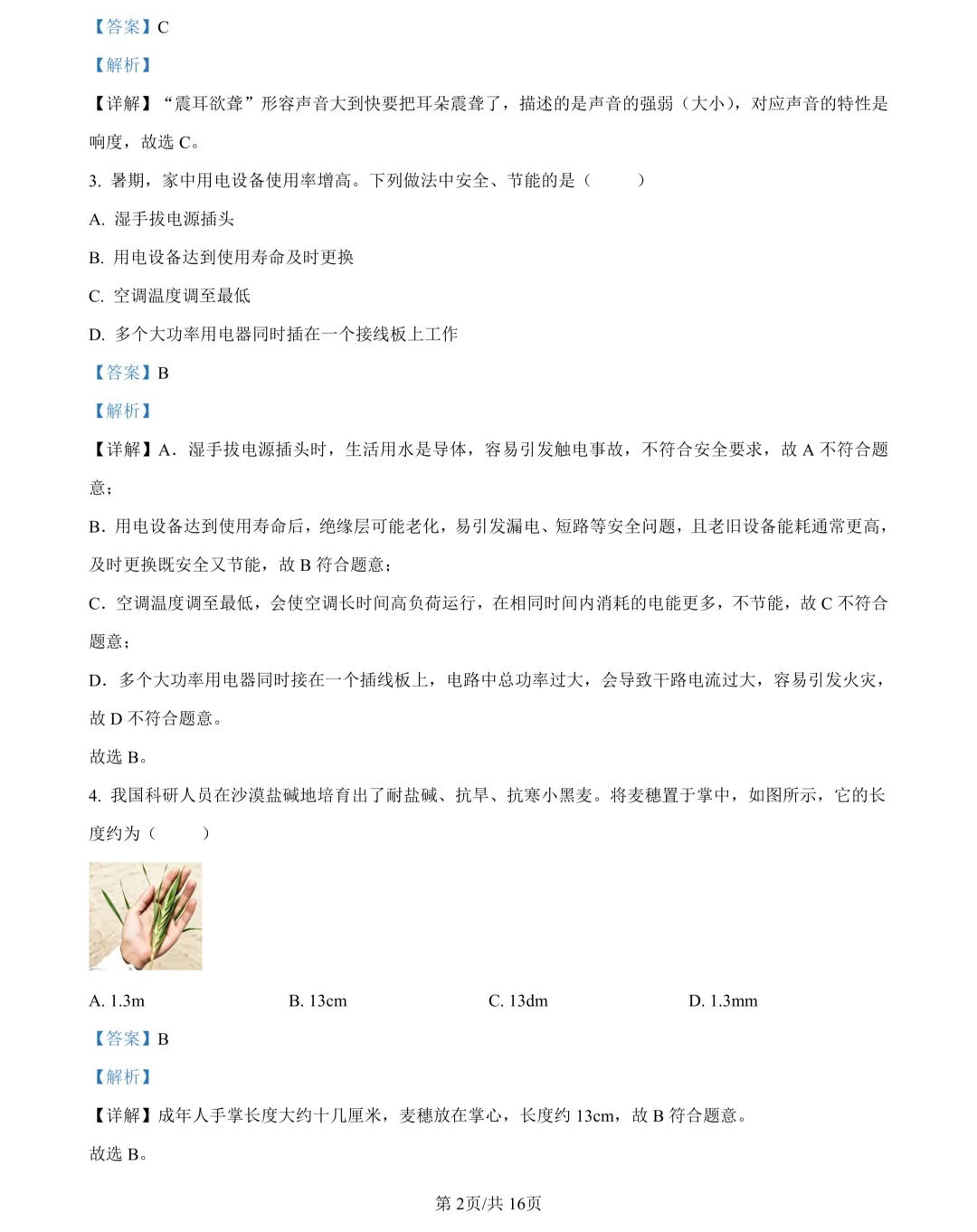 2026年湖南省中考试卷及参考答案-第58张图片-四季读书网