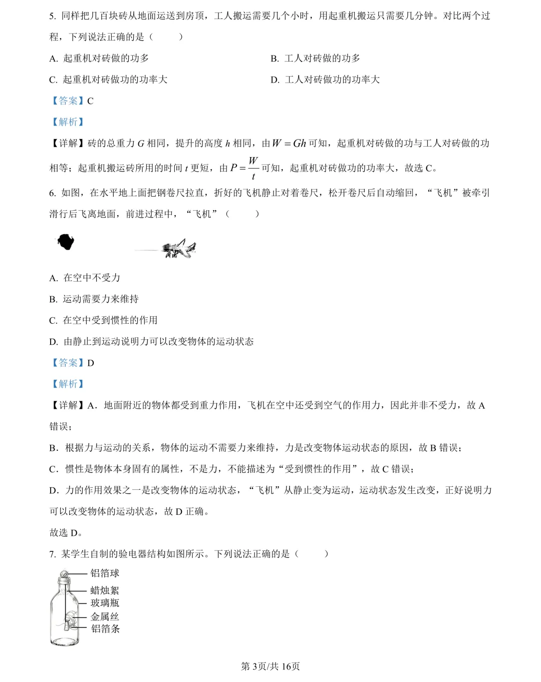 2026年湖南省中考试卷及参考答案-第59张图片-四季读书网