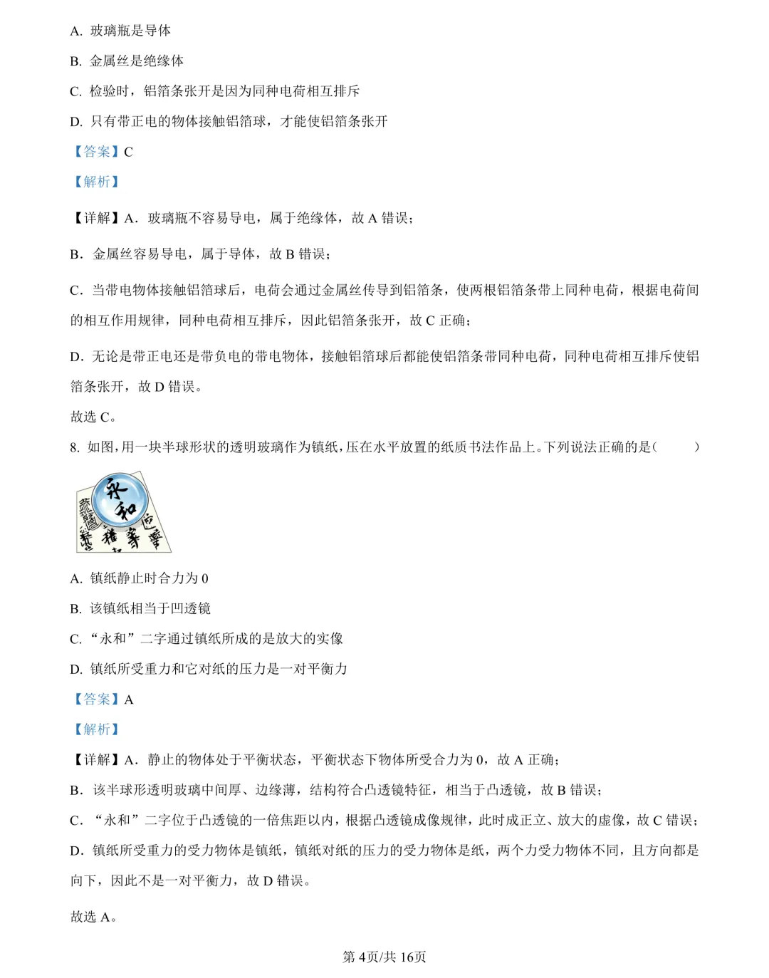2026年湖南省中考试卷及参考答案-第60张图片-四季读书网