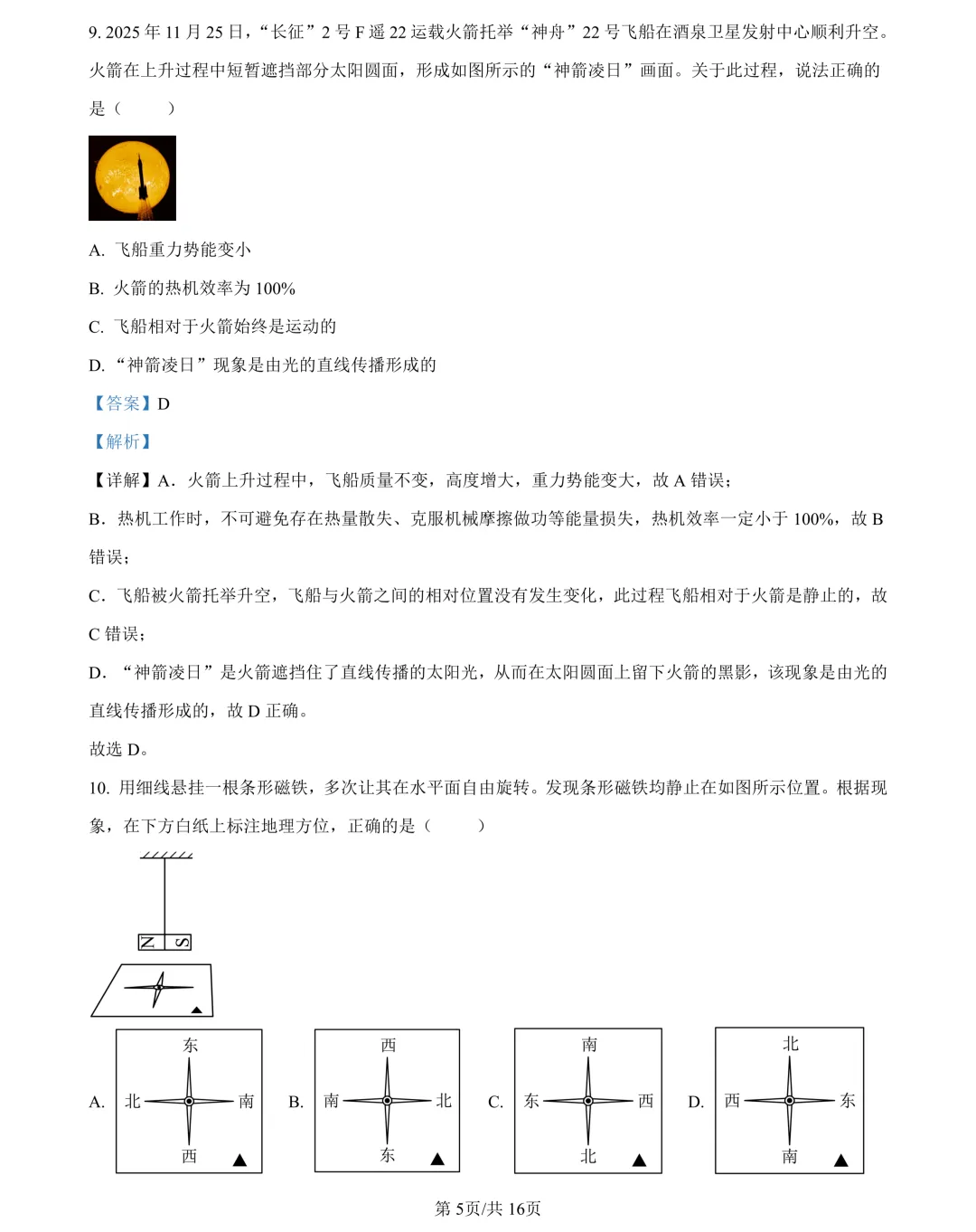 2026年湖南省中考试卷及参考答案-第61张图片-四季读书网