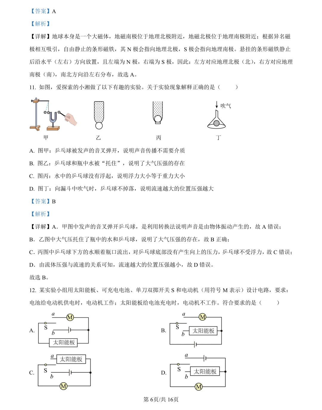 2026年湖南省中考试卷及参考答案-第62张图片-四季读书网