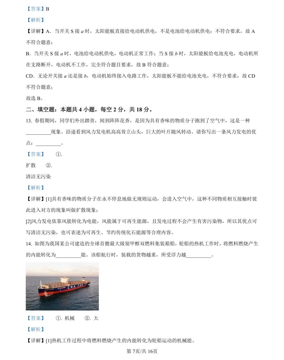 2026年湖南省中考试卷及参考答案-第63张图片-四季读书网