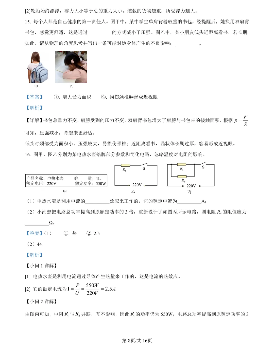 2026年湖南省中考试卷及参考答案-第64张图片-四季读书网