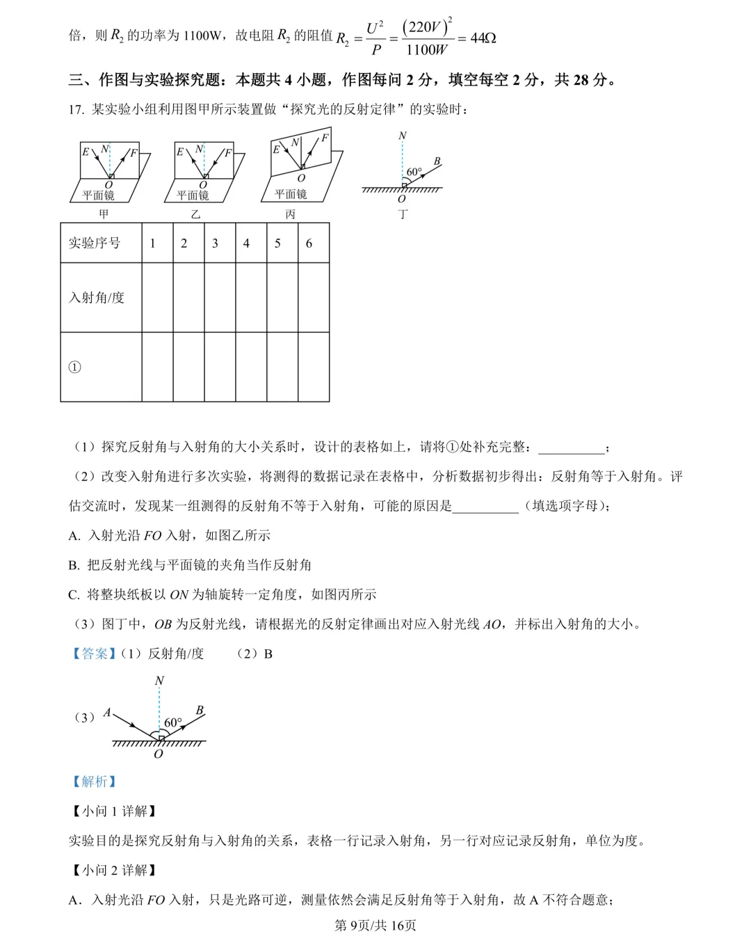 2026年湖南省中考试卷及参考答案-第65张图片-四季读书网