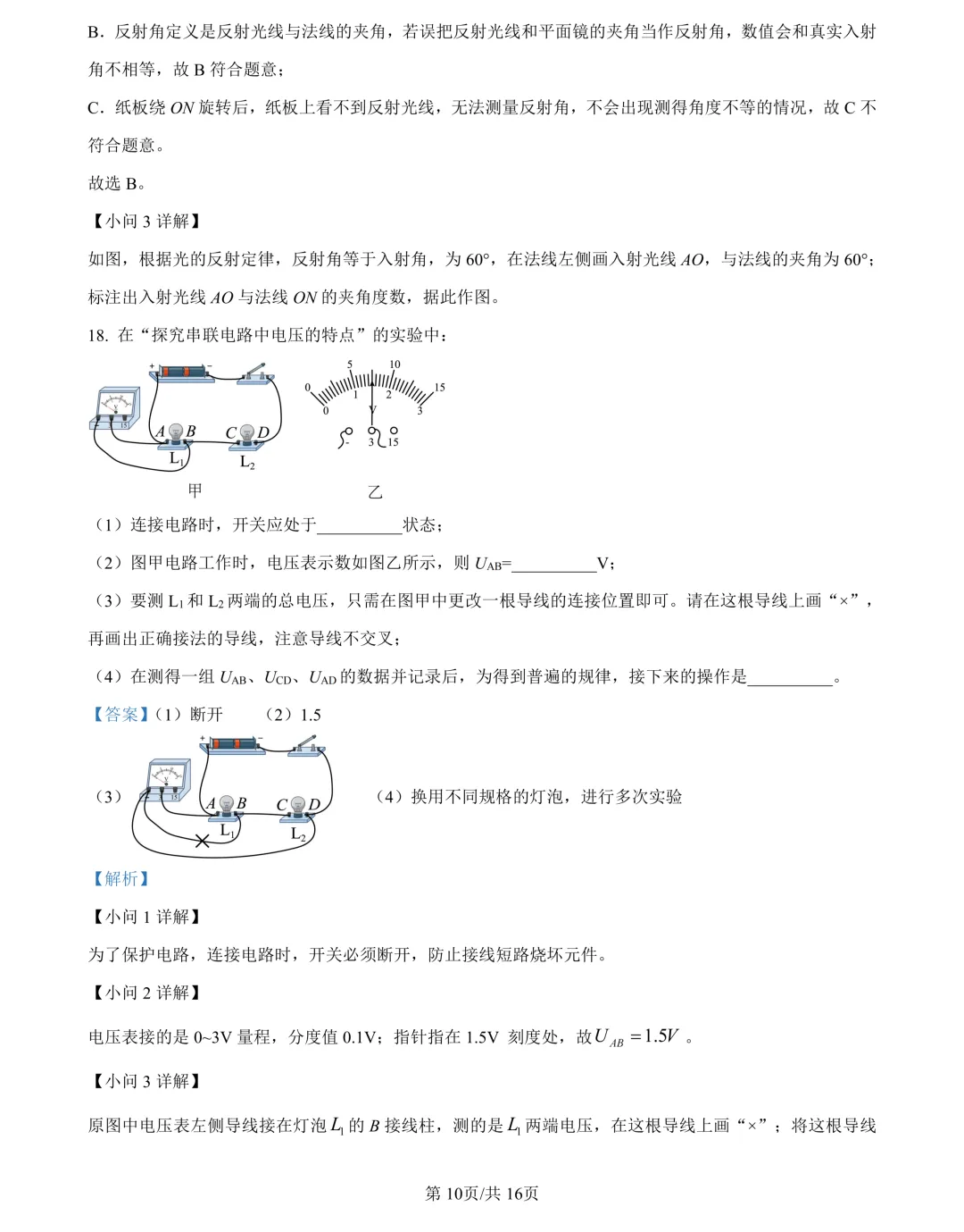 2026年湖南省中考试卷及参考答案-第66张图片-四季读书网