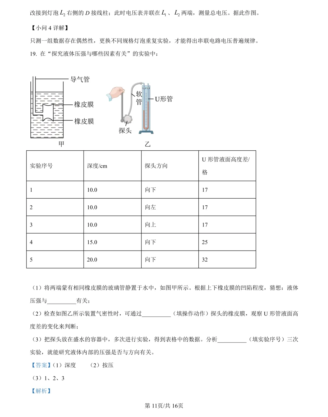 2026年湖南省中考试卷及参考答案-第67张图片-四季读书网