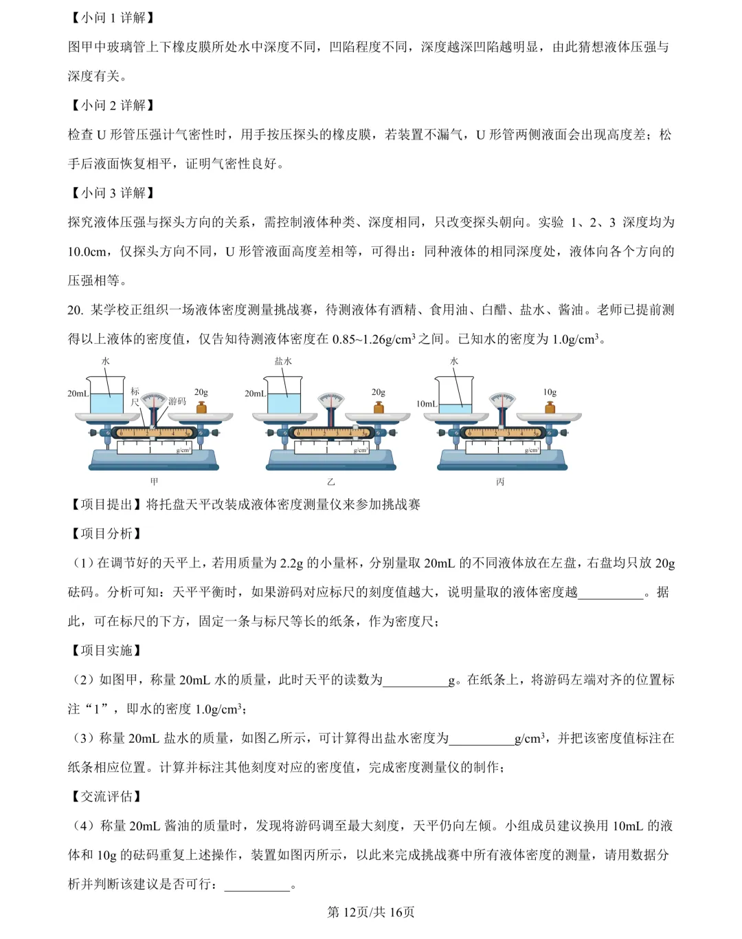 2026年湖南省中考试卷及参考答案-第68张图片-四季读书网