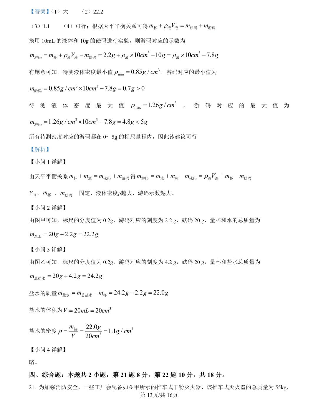 2026年湖南省中考试卷及参考答案-第69张图片-四季读书网