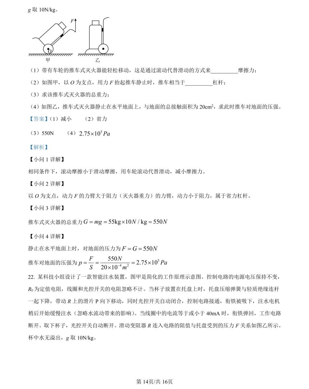 2026年湖南省中考试卷及参考答案-第70张图片-四季读书网