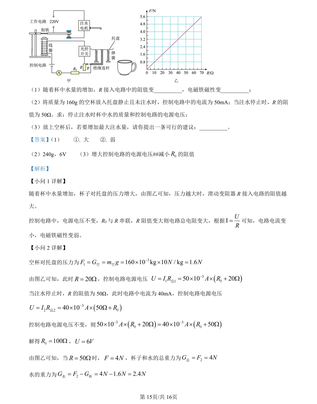 2026年湖南省中考试卷及参考答案-第71张图片-四季读书网