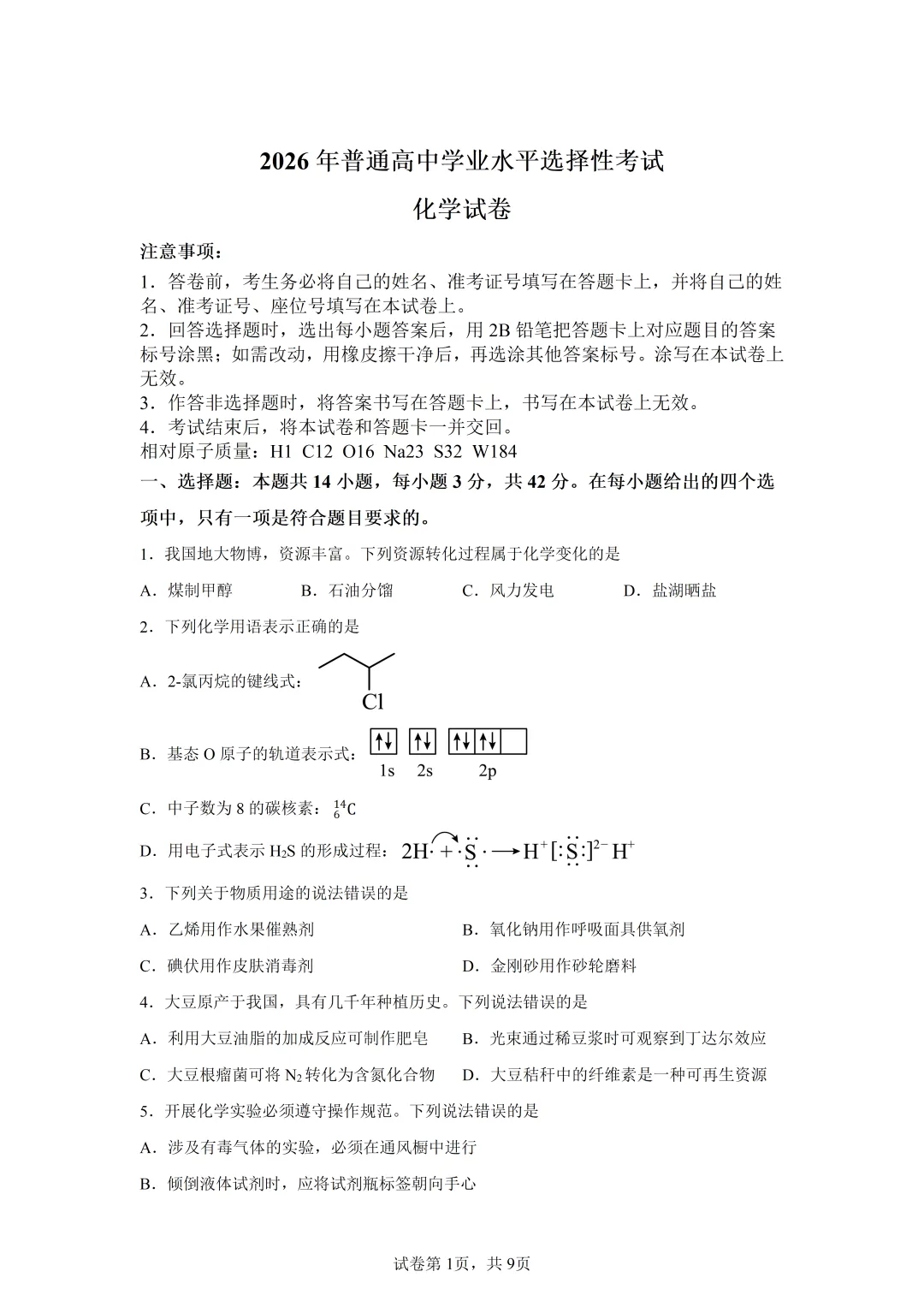 高考真题|2026年陕西省高考化学试卷(含解析)-第1张图片-四季读书网