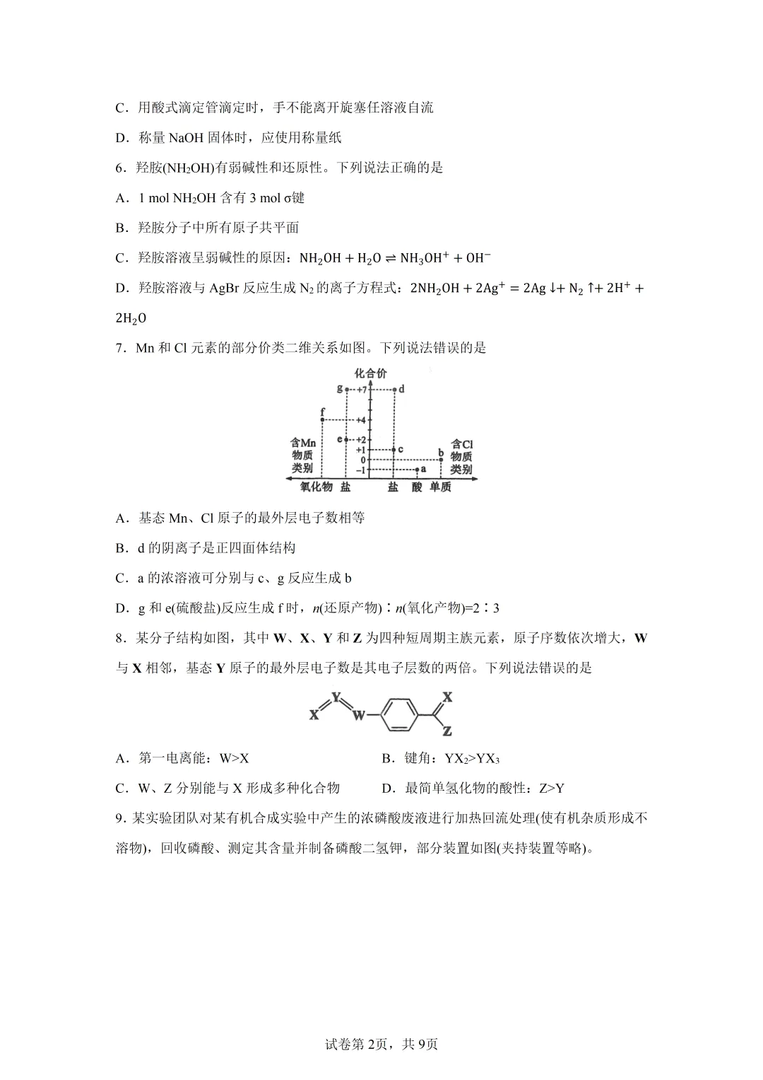 高考真题|2026年陕西省高考化学试卷(含解析)-第2张图片-四季读书网