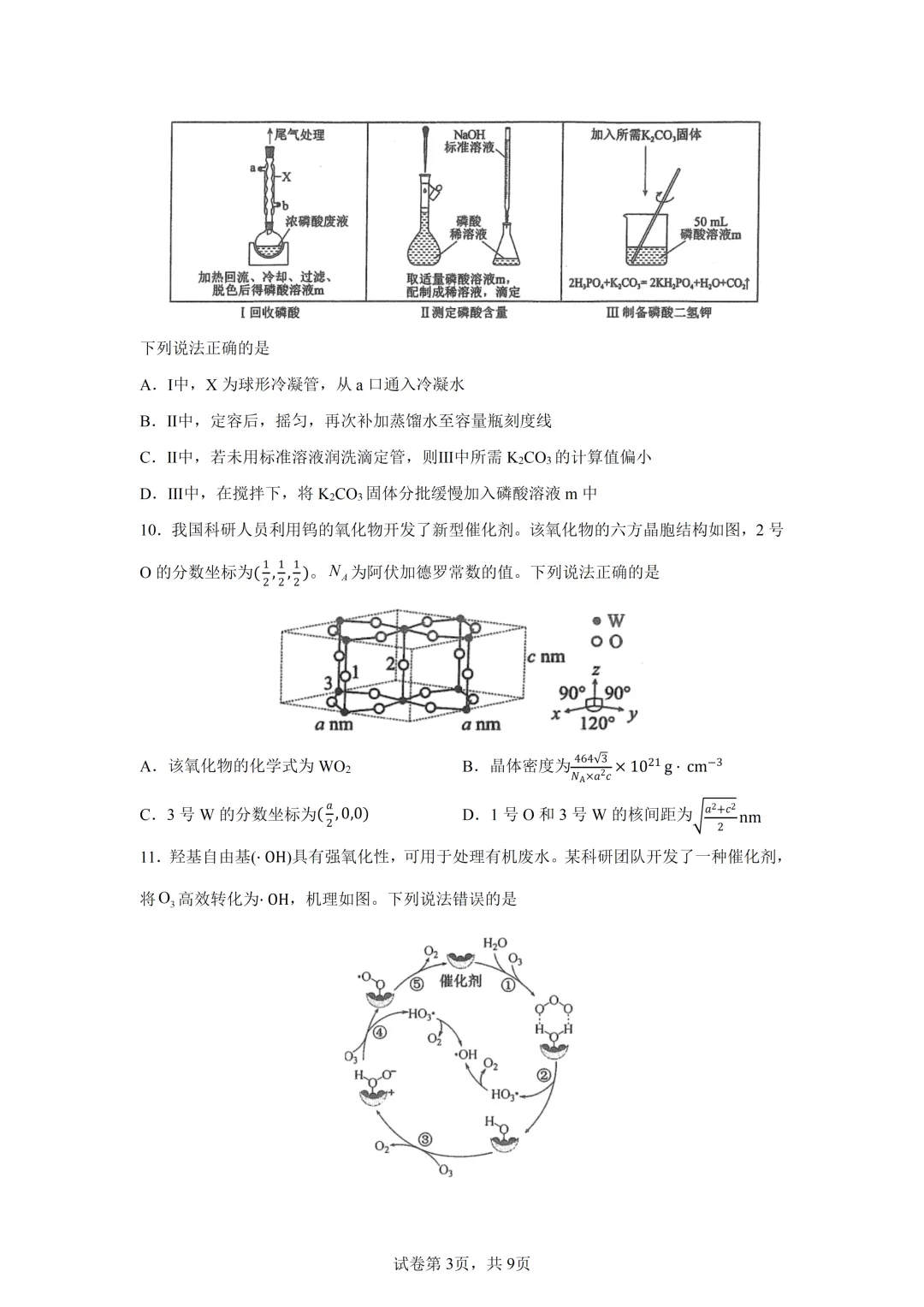 高考真题|2026年陕西省高考化学试卷(含解析)-第3张图片-四季读书网
