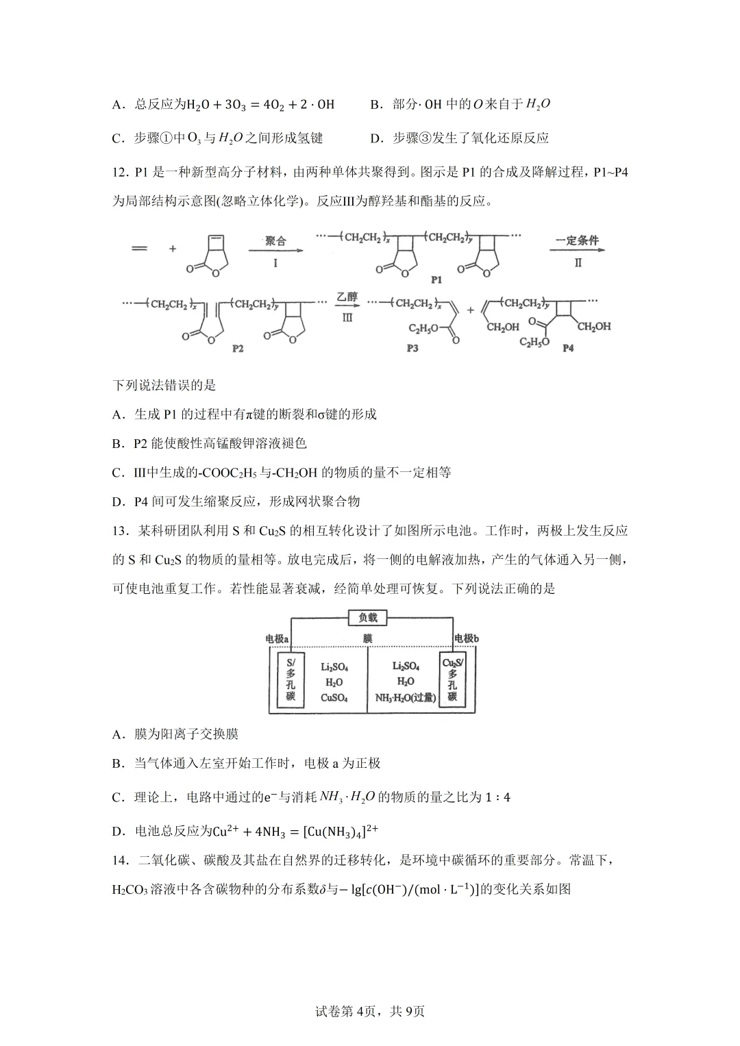 高考真题|2026年陕西省高考化学试卷(含解析)-第4张图片-四季读书网