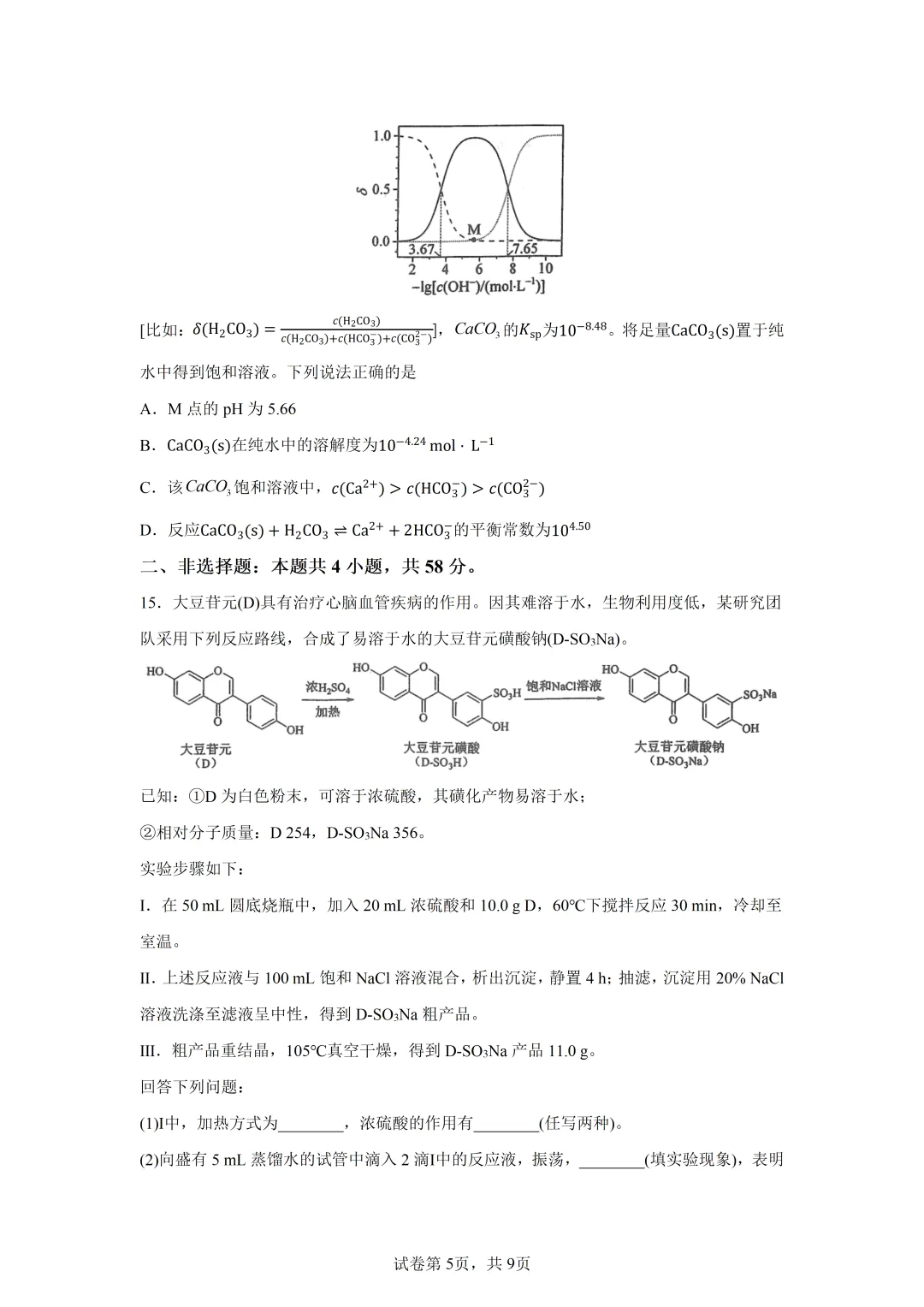 高考真题|2026年陕西省高考化学试卷(含解析)-第5张图片-四季读书网