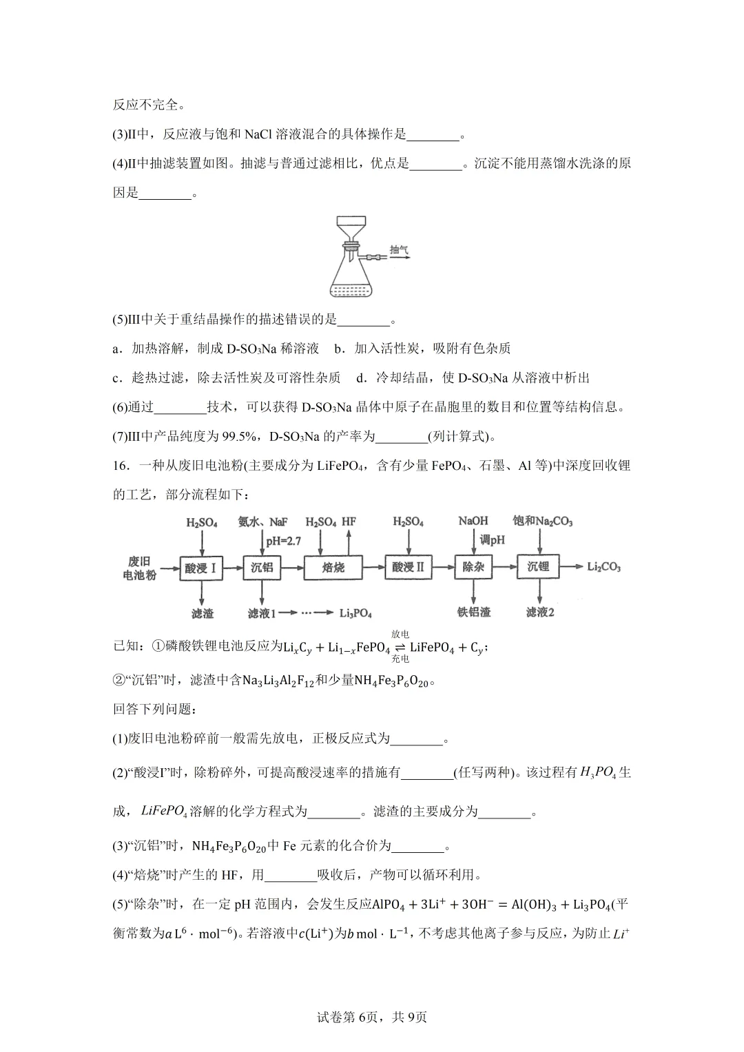 高考真题|2026年陕西省高考化学试卷(含解析)-第6张图片-四季读书网