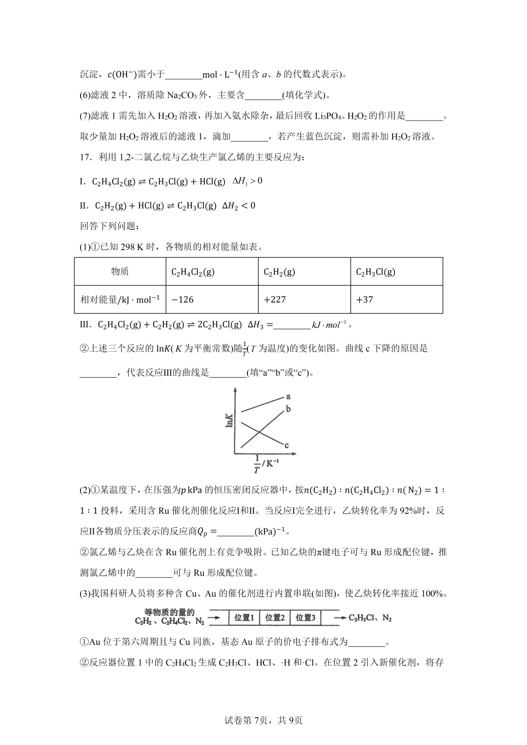高考真题|2026年陕西省高考化学试卷(含解析)-第7张图片-四季读书网