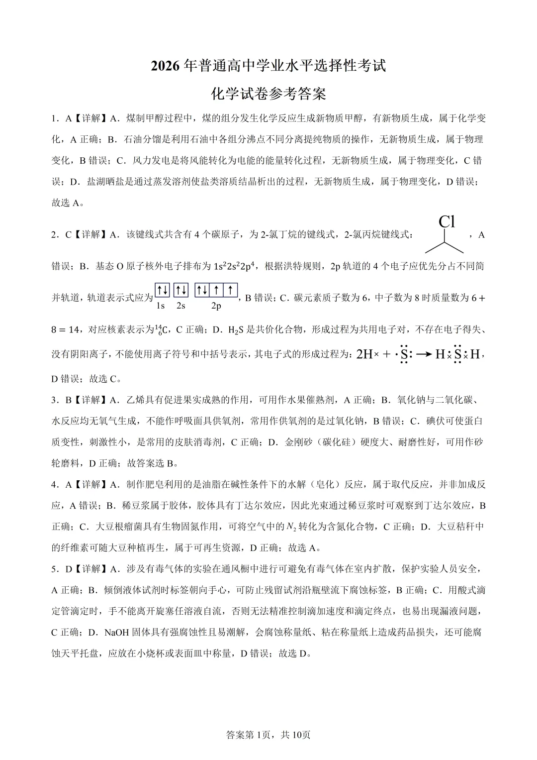 高考真题|2026年陕西省高考化学试卷(含解析)-第11张图片-四季读书网
