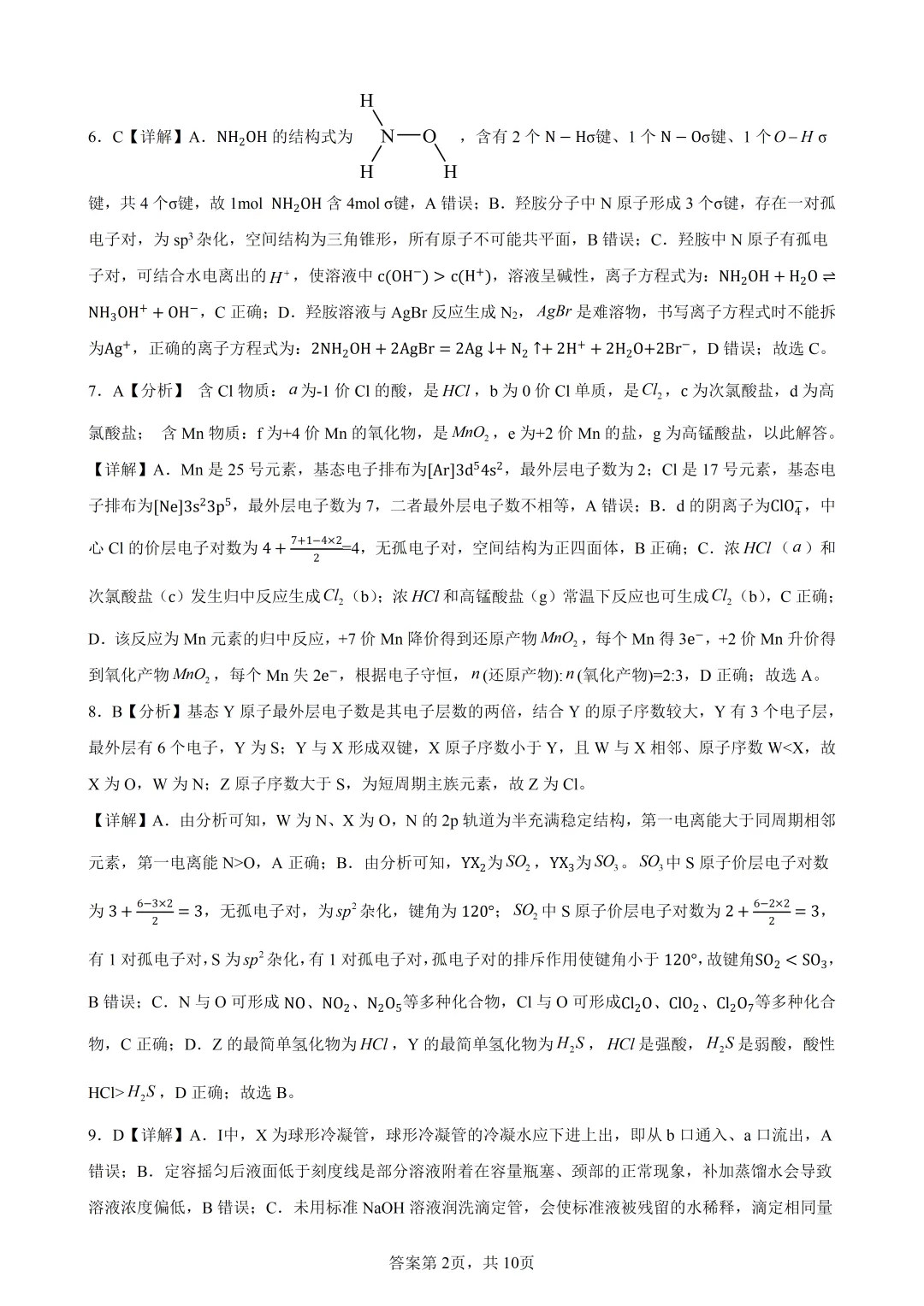高考真题|2026年陕西省高考化学试卷(含解析)-第12张图片-四季读书网