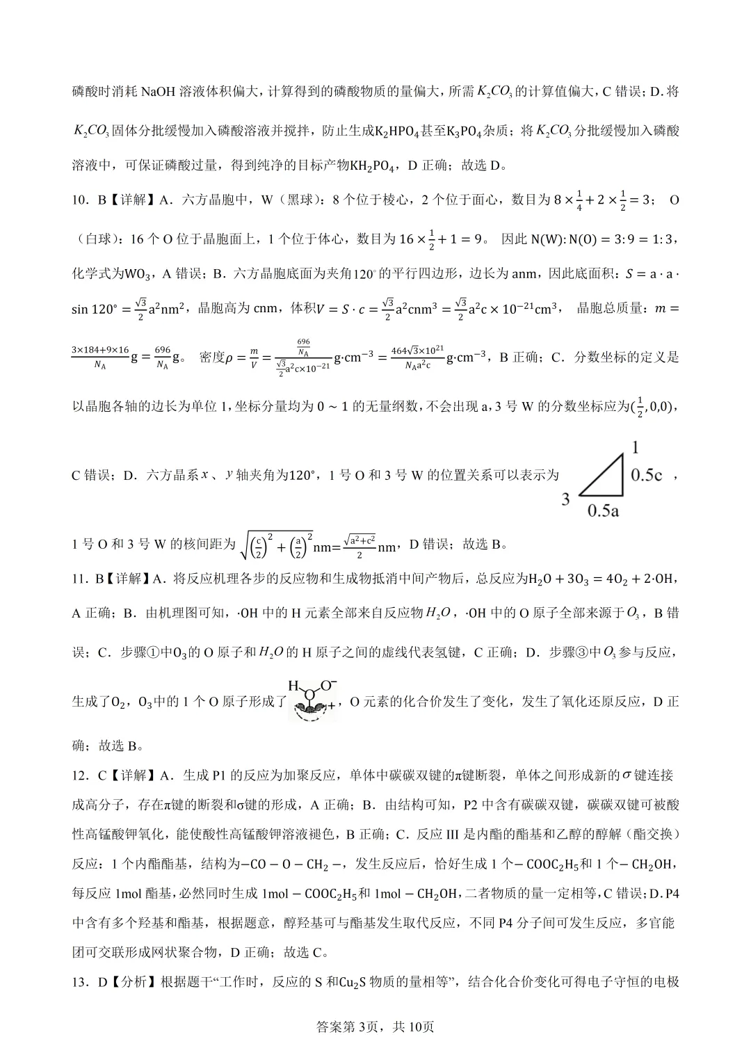 高考真题|2026年陕西省高考化学试卷(含解析)-第13张图片-四季读书网