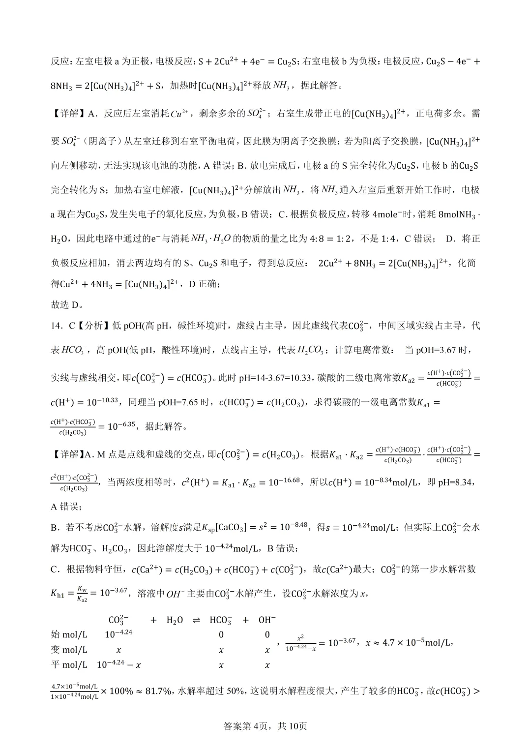 高考真题|2026年陕西省高考化学试卷(含解析)-第14张图片-四季读书网