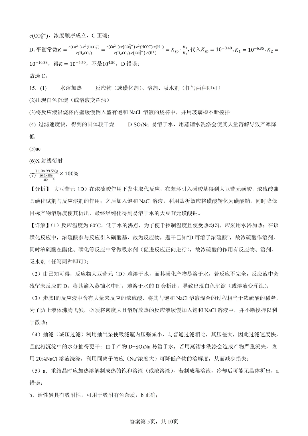 高考真题|2026年陕西省高考化学试卷(含解析)-第15张图片-四季读书网