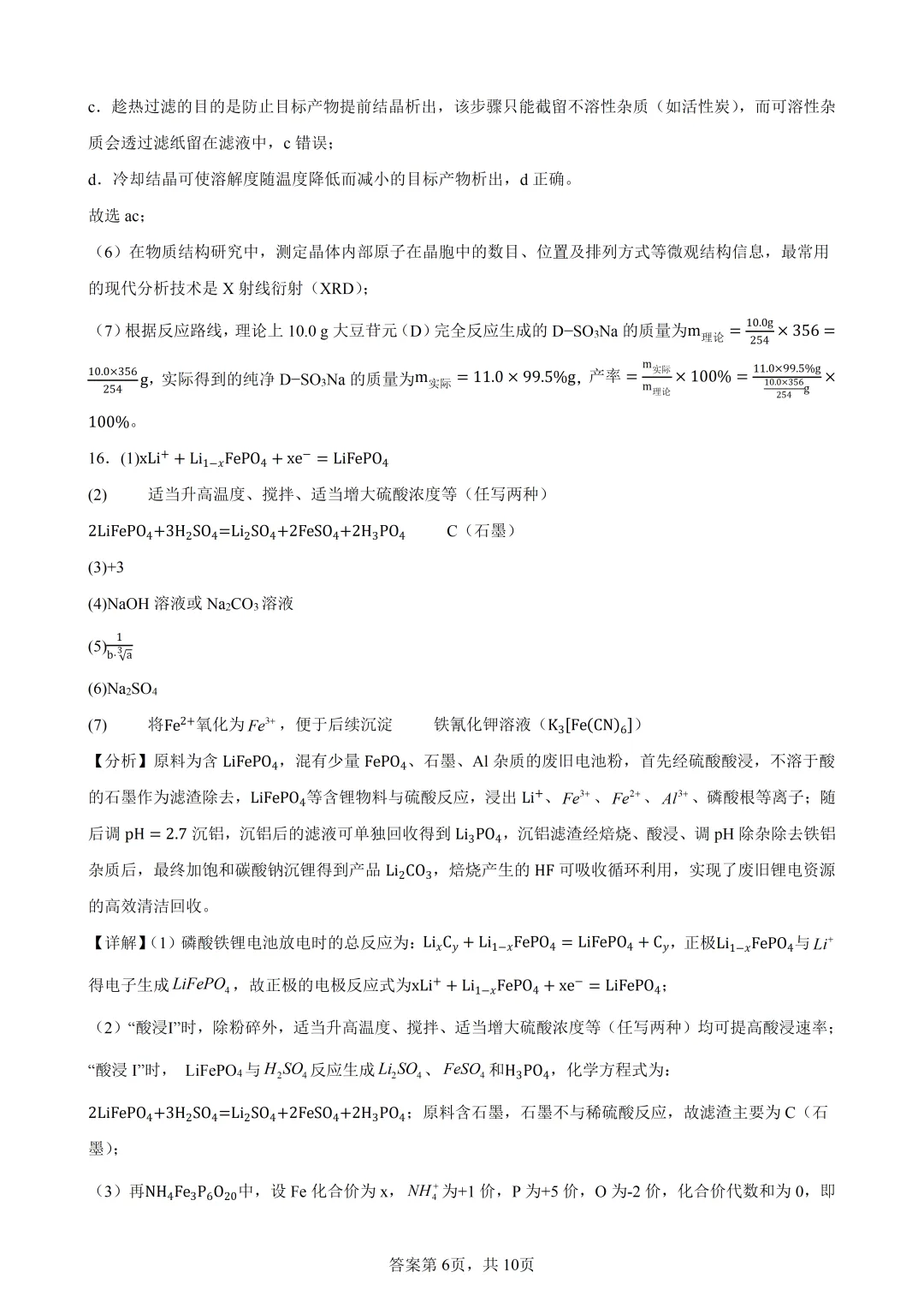 高考真题|2026年陕西省高考化学试卷(含解析)-第16张图片-四季读书网