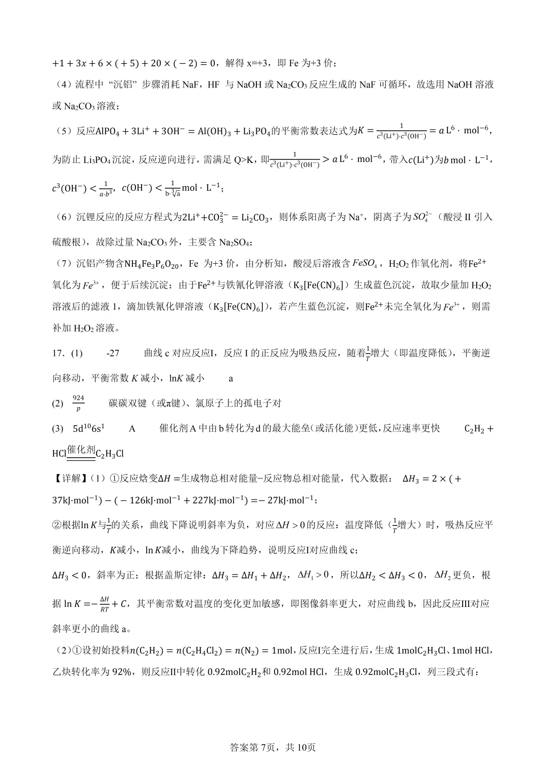 高考真题|2026年陕西省高考化学试卷(含解析)-第17张图片-四季读书网