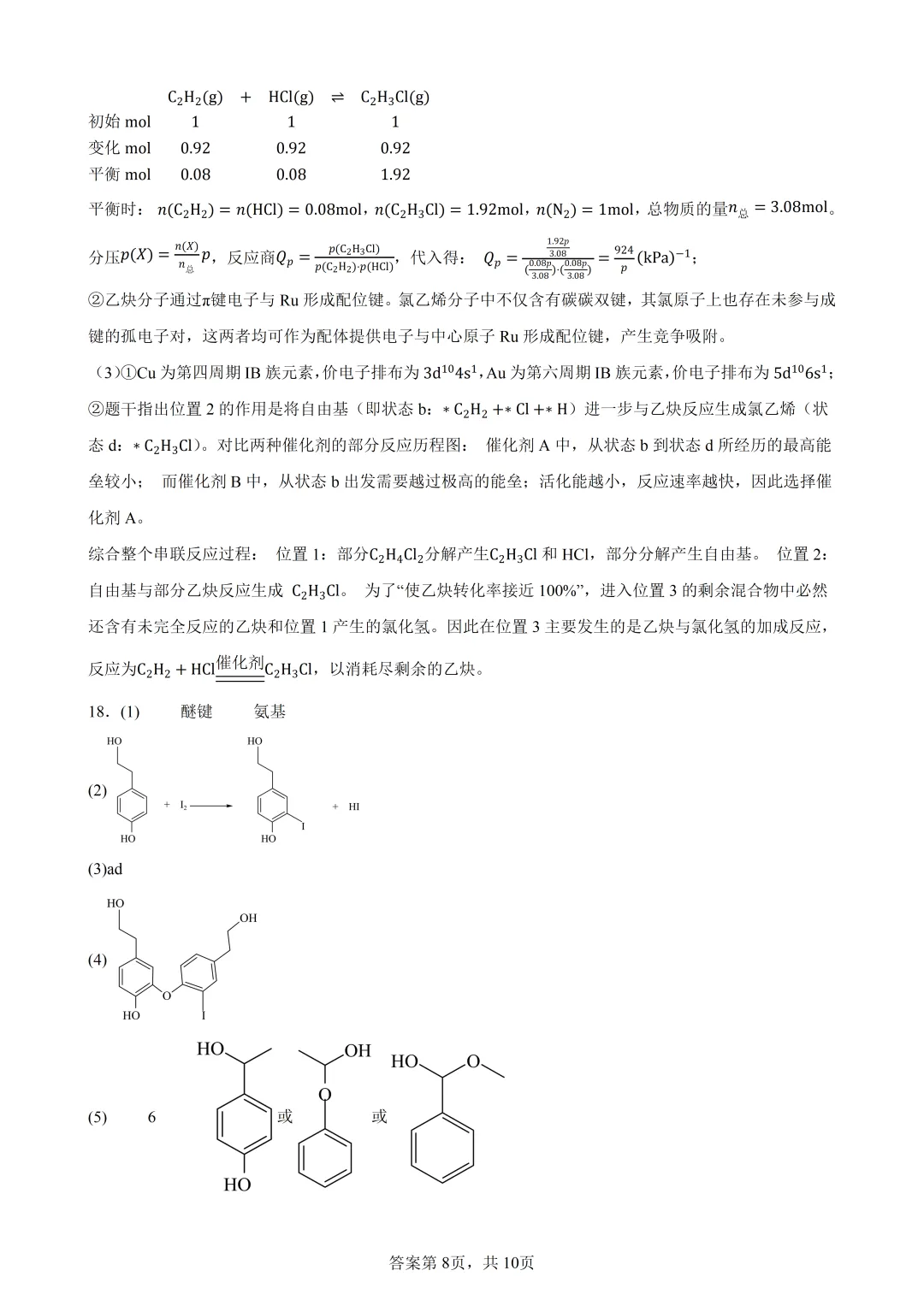 高考真题|2026年陕西省高考化学试卷(含解析)-第18张图片-四季读书网