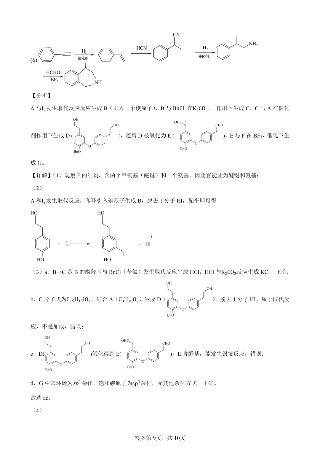 高考真题|2026年陕西省高考化学试卷(含解析)-第19张图片-四季读书网