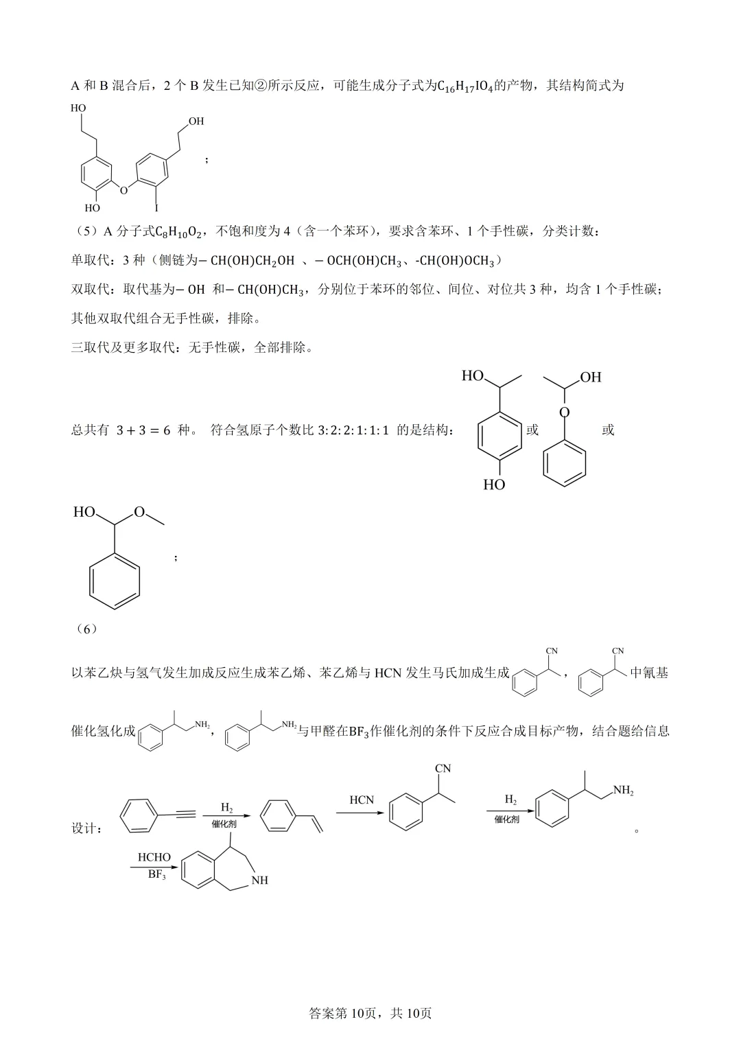 高考真题|2026年陕西省高考化学试卷(含解析)-第20张图片-四季读书网