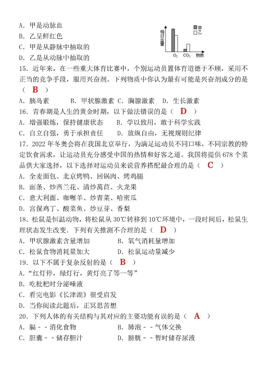 2026年七下生物期末终极真题检测卷(含答案),七年级的家长可打印给孩子!-第6张图片-四季读书网 2026年七下生物期末终极真题检测卷(含答案),七年级的家长可打印给孩子!-第6张图片-四季读书网