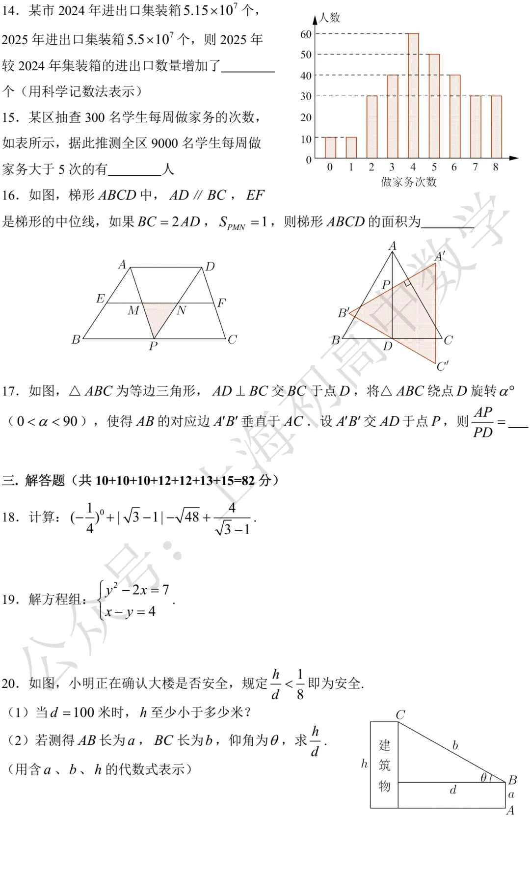 2026年上海中考数学试卷及答案-第2张图片-四季读书网 2026年上海中考数学试卷及答案-第2张图片-四季读书网