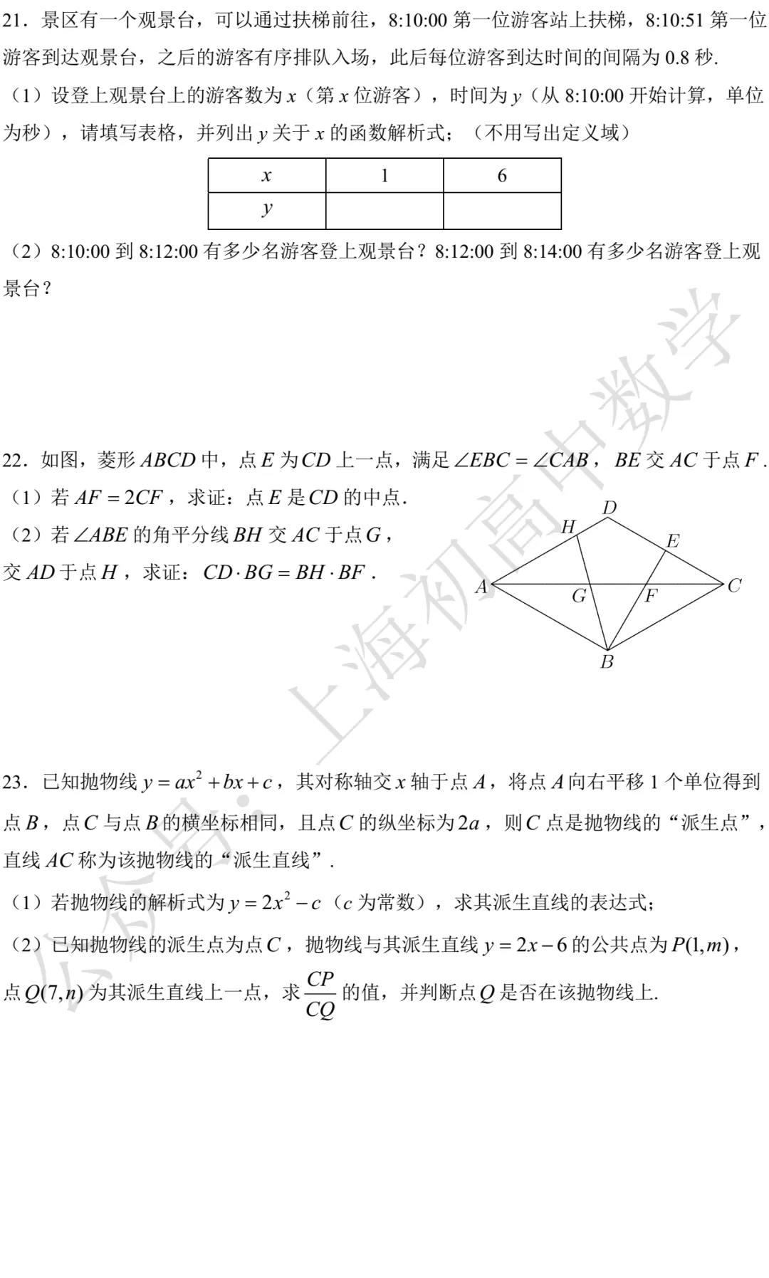 2026年上海中考数学试卷及答案-第3张图片-四季读书网 2026年上海中考数学试卷及答案-第3张图片-四季读书网