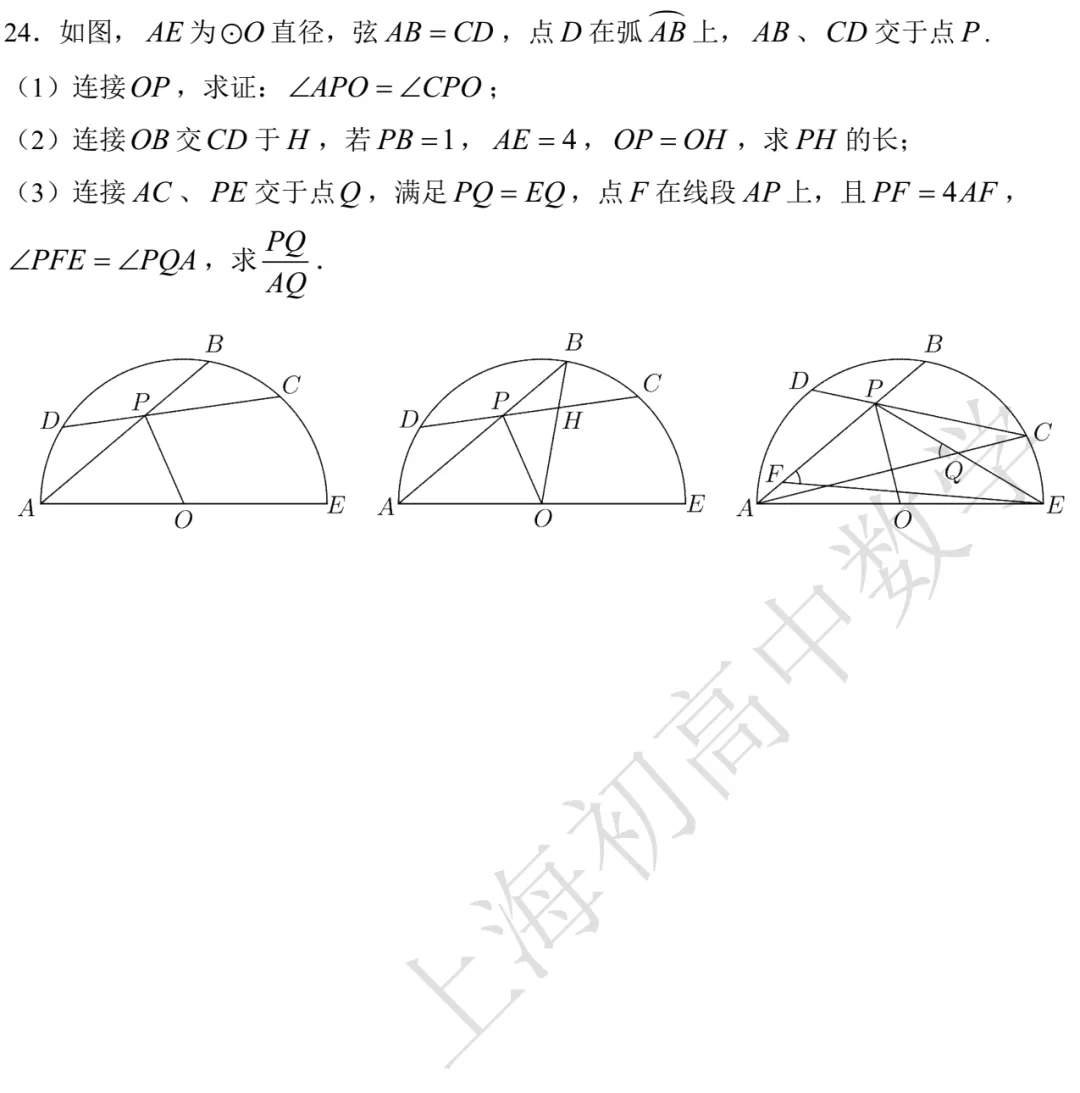 2026年上海中考数学试卷及答案-第4张图片-四季读书网 2026年上海中考数学试卷及答案-第4张图片-四季读书网