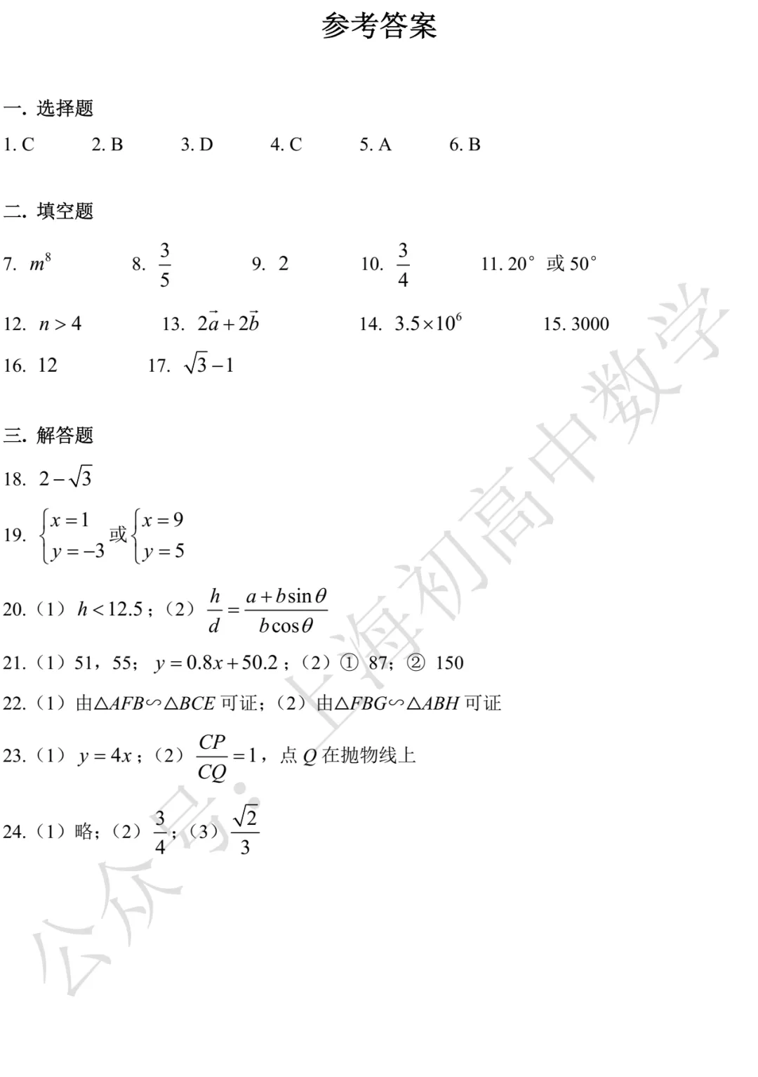 2026年上海中考数学试卷及答案-第5张图片-四季读书网 2026年上海中考数学试卷及答案-第5张图片-四季读书网