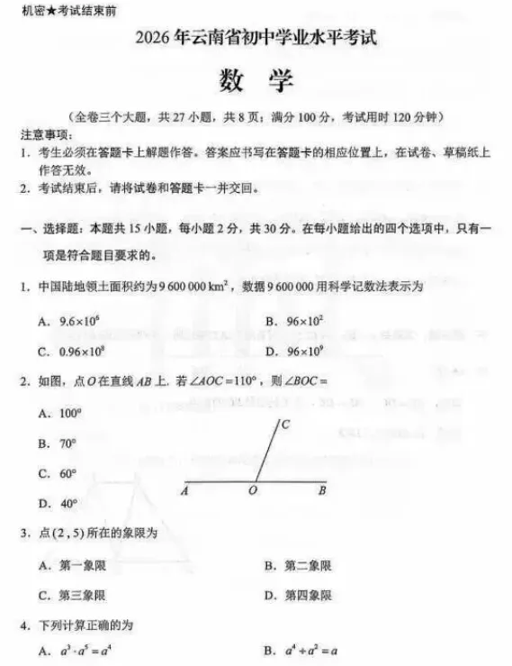 2026年云南中考【全科】真题试卷及答案电子版-第2张图片-四季读书网