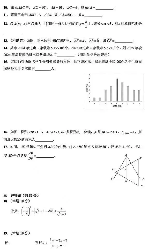2026年上海市中考数学试卷及答案(回忆版)-第2张图片-四季读书网