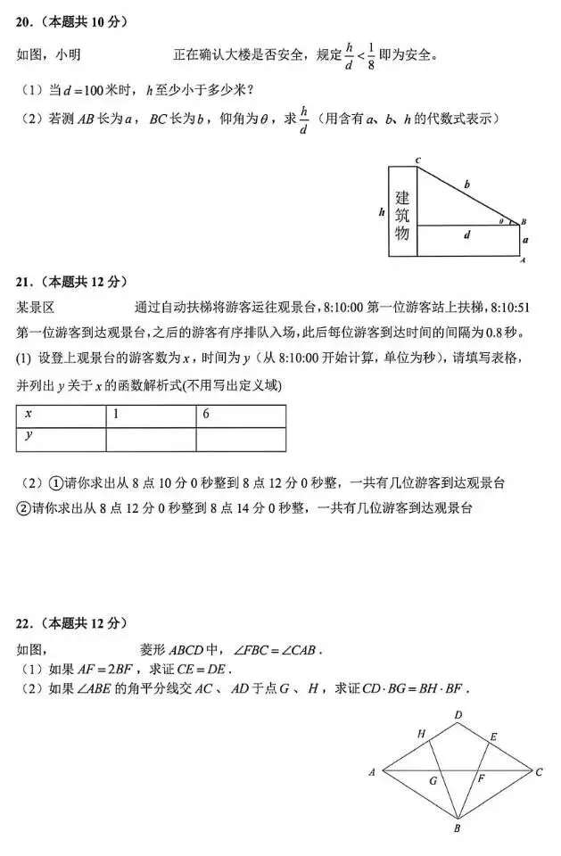 2026年上海市中考数学试卷及答案(回忆版)-第3张图片-四季读书网