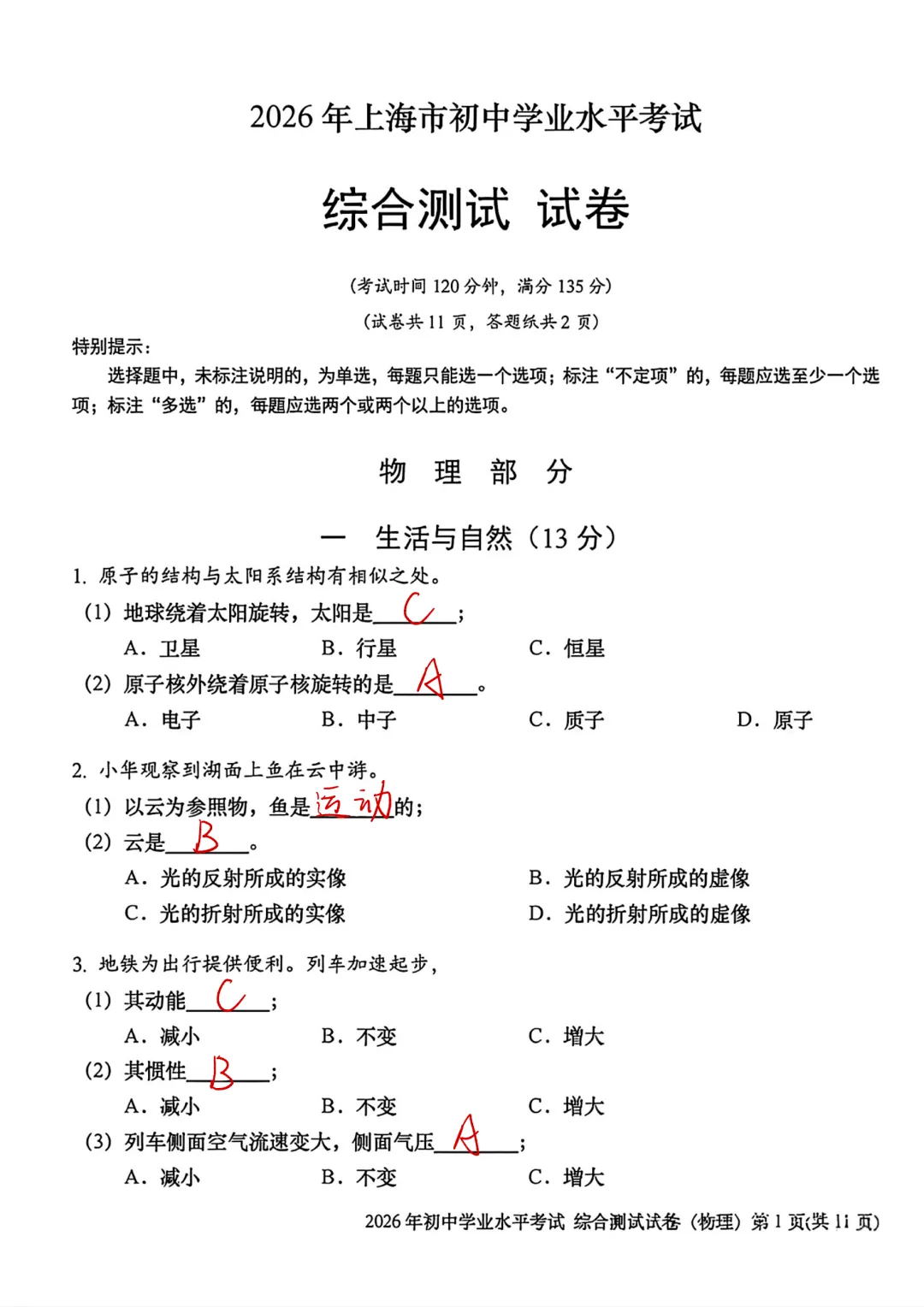 2026上海中考物理答案(回忆版试卷)-第2张图片-四季读书网