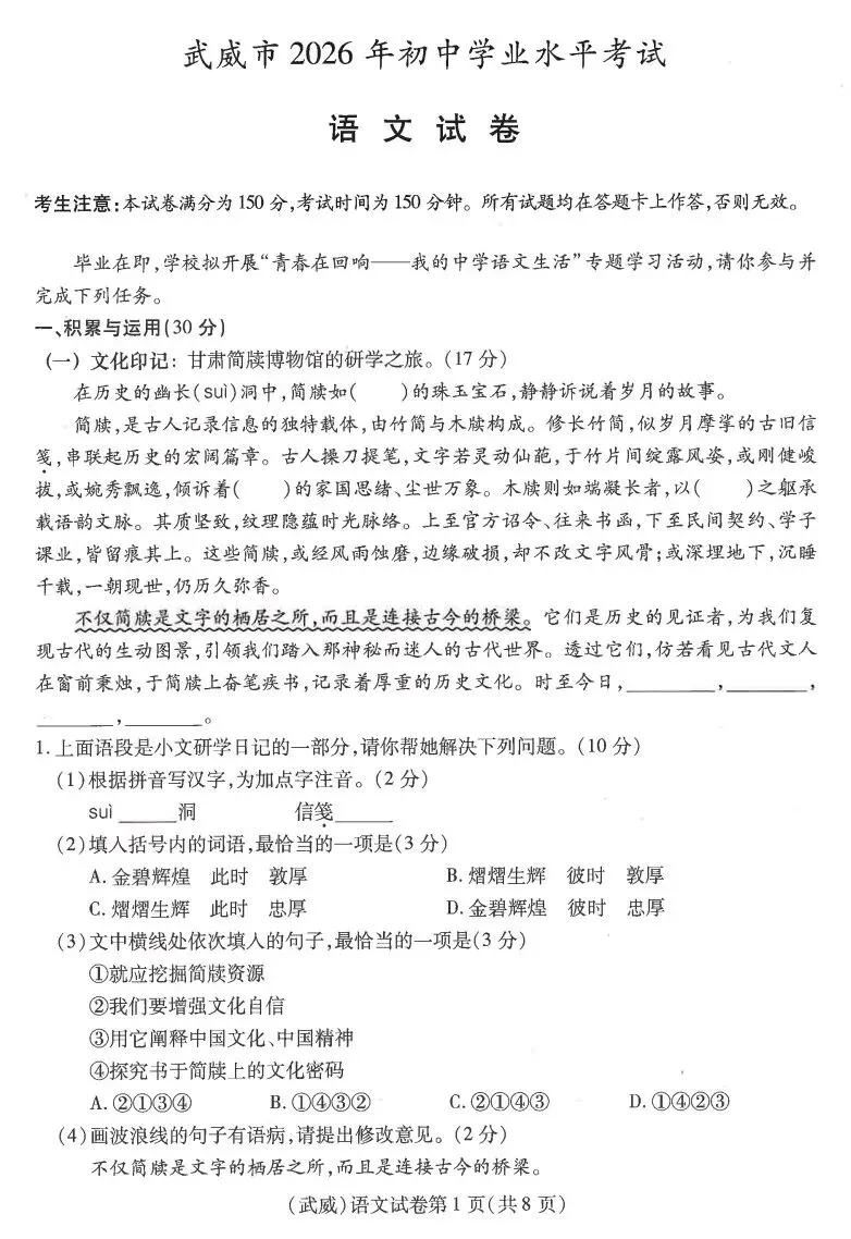 2026年中考学业水平考试语文试卷及答案-第1张图片-四季读书网