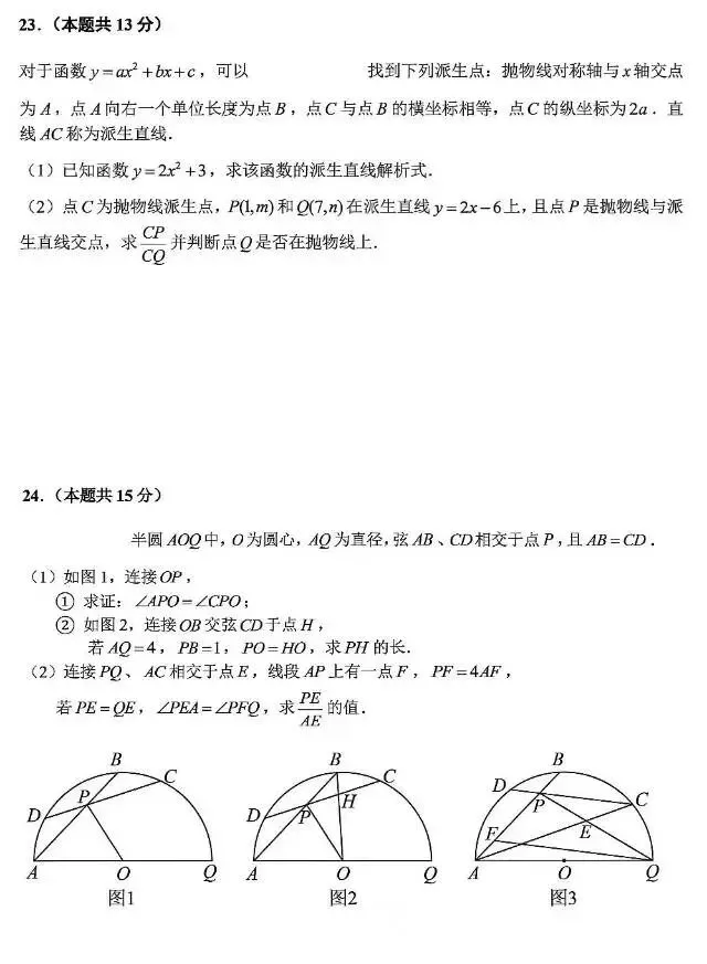 2026年上海市中考数学试卷及答案(回忆版)-第4张图片-四季读书网