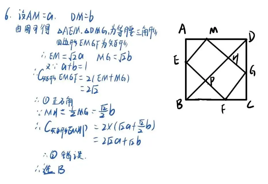 2026年上海市中考数学试卷及答案(回忆版)-第6张图片-四季读书网