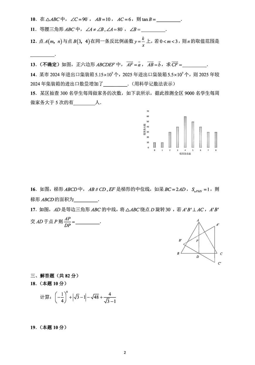 2026上海中考数学试卷及参考答案(回忆版)-第4张图片-四季读书网