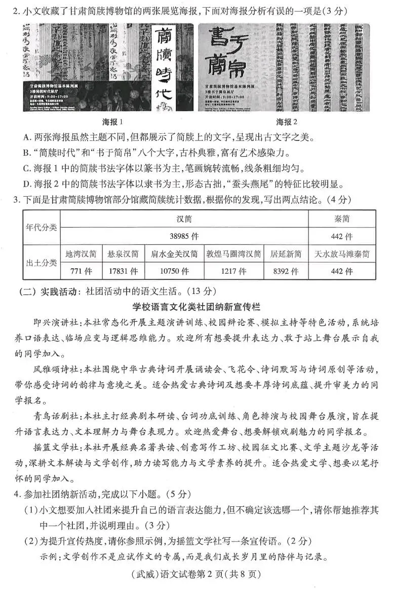 2026年中考学业水平考试语文试卷及答案-第2张图片-四季读书网