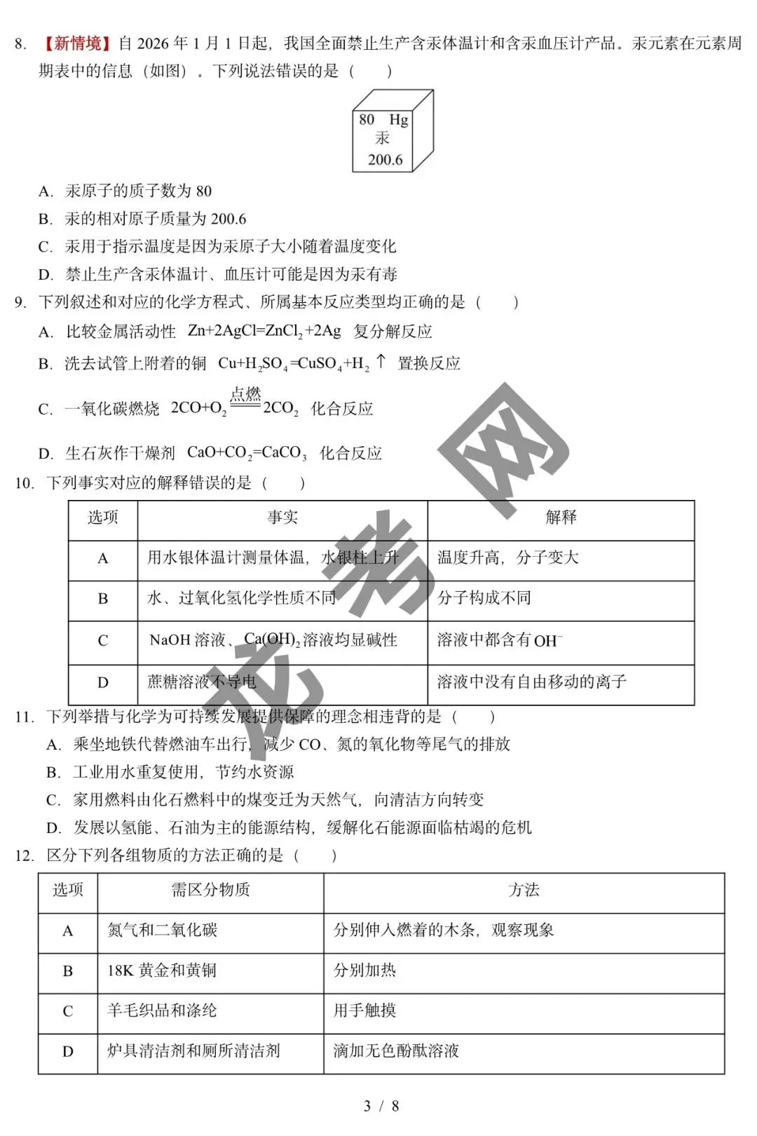 【化学】2026年中考考前预测卷(哈尔滨卷)+答案,附:电子版下载方式-第4张图片-四季读书网