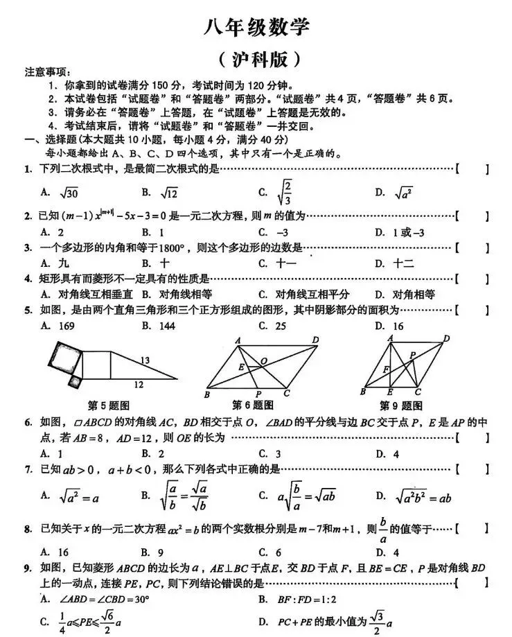 八年级第二学期数学期末试卷-第1张图片-四季读书网