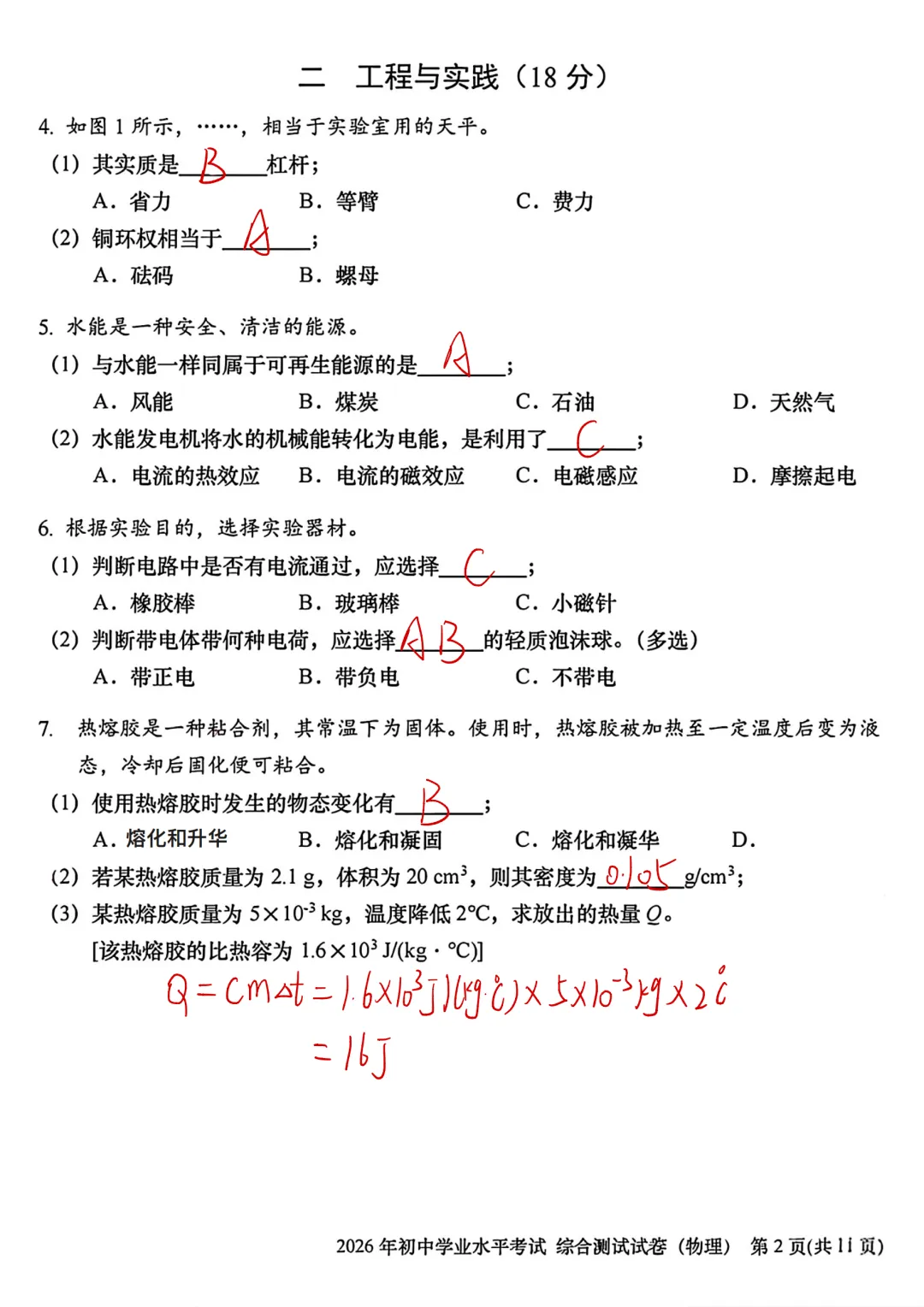 2026上海中考物理答案(回忆版试卷)-第3张图片-四季读书网