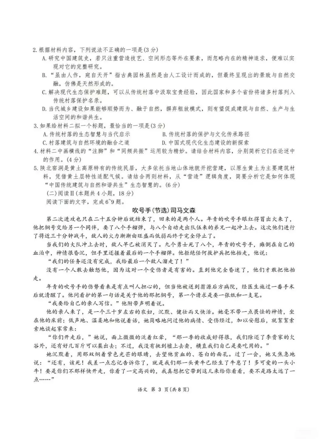 【试卷+答案】2026年6月宁波高二期末全科试卷汇总!-第7张图片-四季读书网