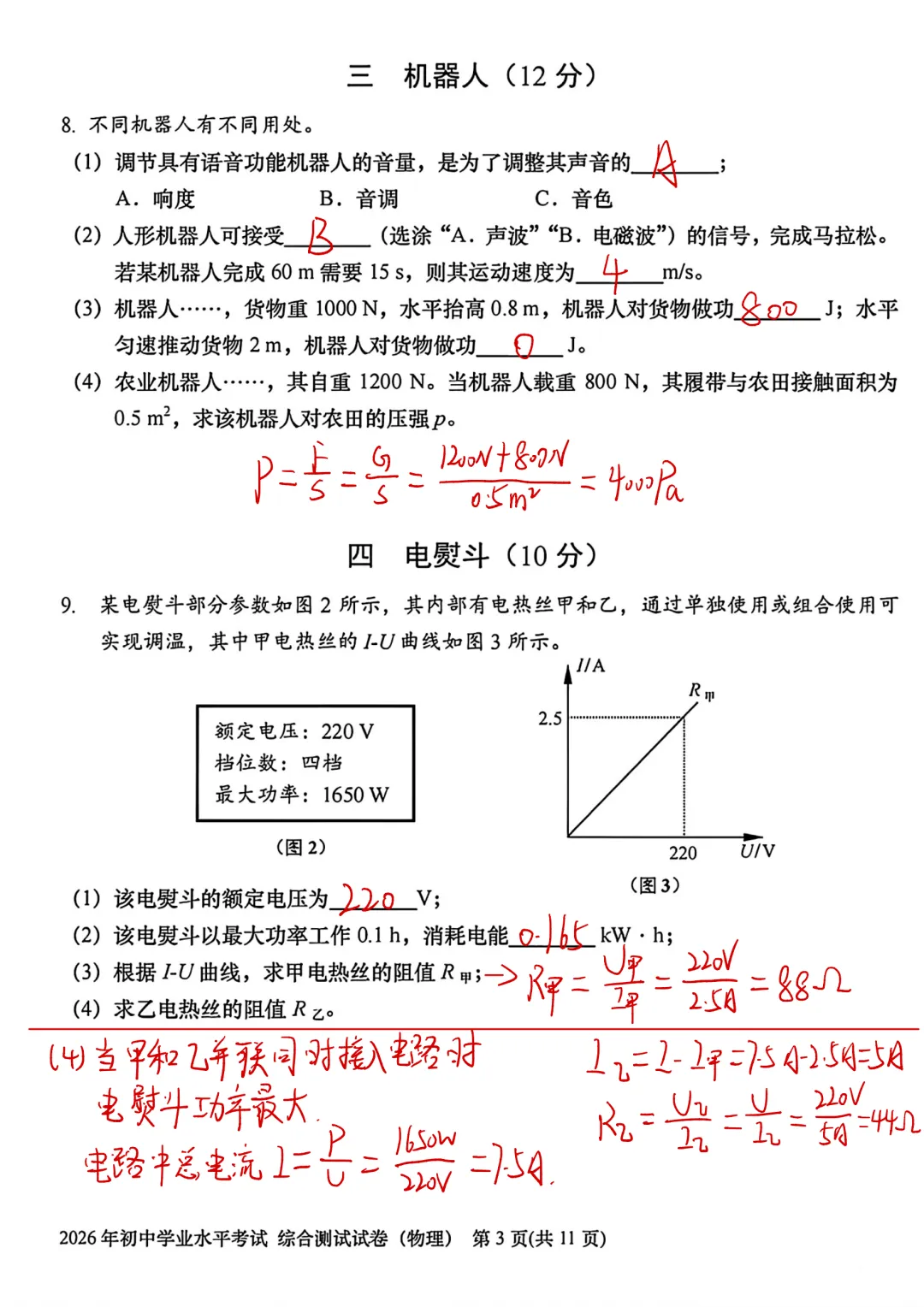 2026上海中考物理答案(回忆版试卷)-第4张图片-四季读书网